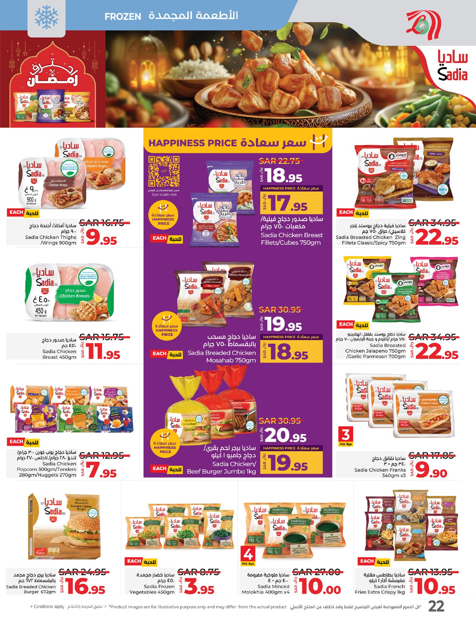 lulu-dammam-shati offers from 19feb to 25feb 2025 عروض لولو الدمام الشاطئ من 19 فبراير حتى 25 فبراير 2025 صفحة رقم 21